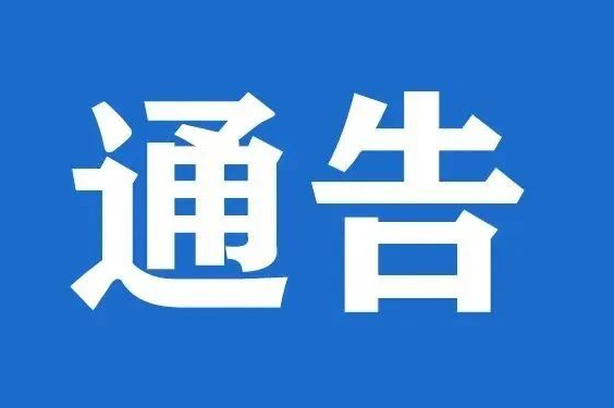 河北敬業醫藥科技股份有限公司原料藥及制劑技改項目 生態環境影響評價征求公眾意見的公告（第一次）